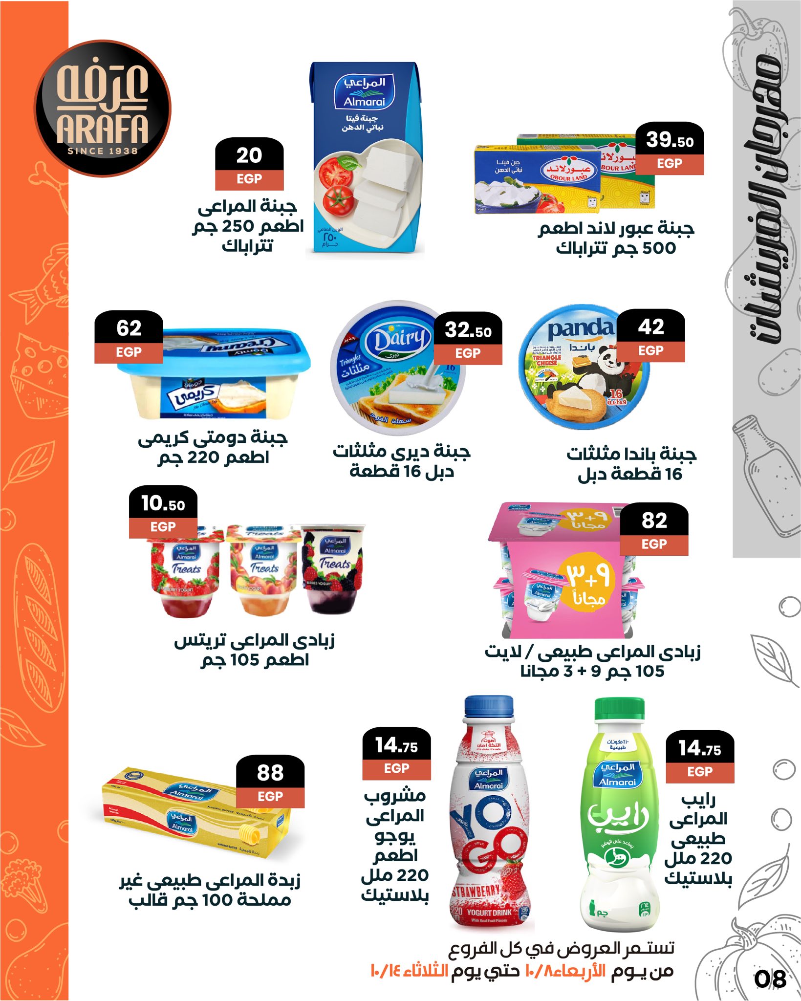 arafa-market offers from 7oct to 1oct 2025 عروض عرفة ماركت من 7 أكتوبر حتى 1 أكتوبر 2025 صفحة رقم 9